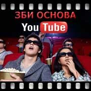 ЗБИ Основа-мкп на YouTube